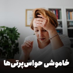 دوره تسلط بر تمرکز