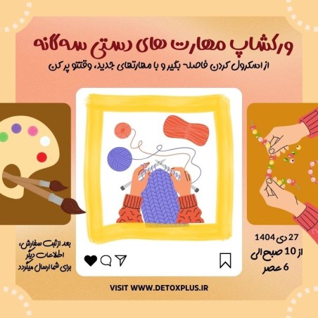 ورکشاپ مهارتهای سه‌گانه