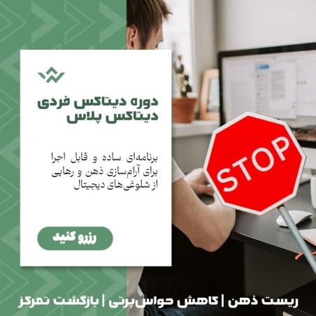 دوره دیتاکس فردی